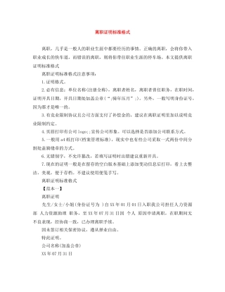 离职证明标准格式 