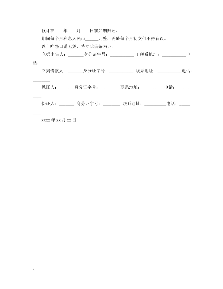 具有法律效力的借条相关模板_第2页