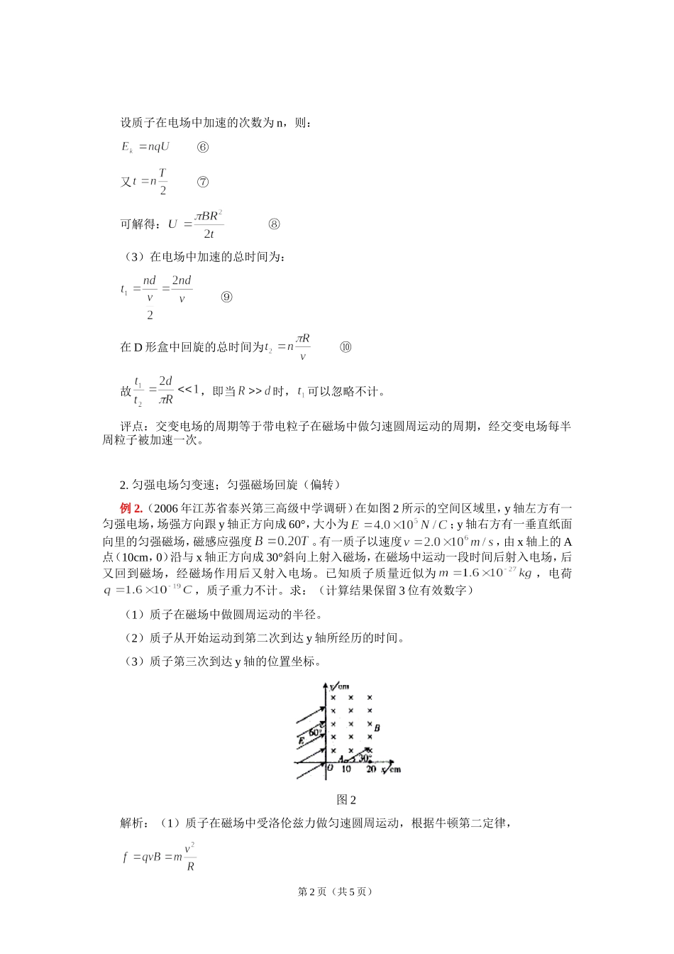 回旋加速模型_第2页