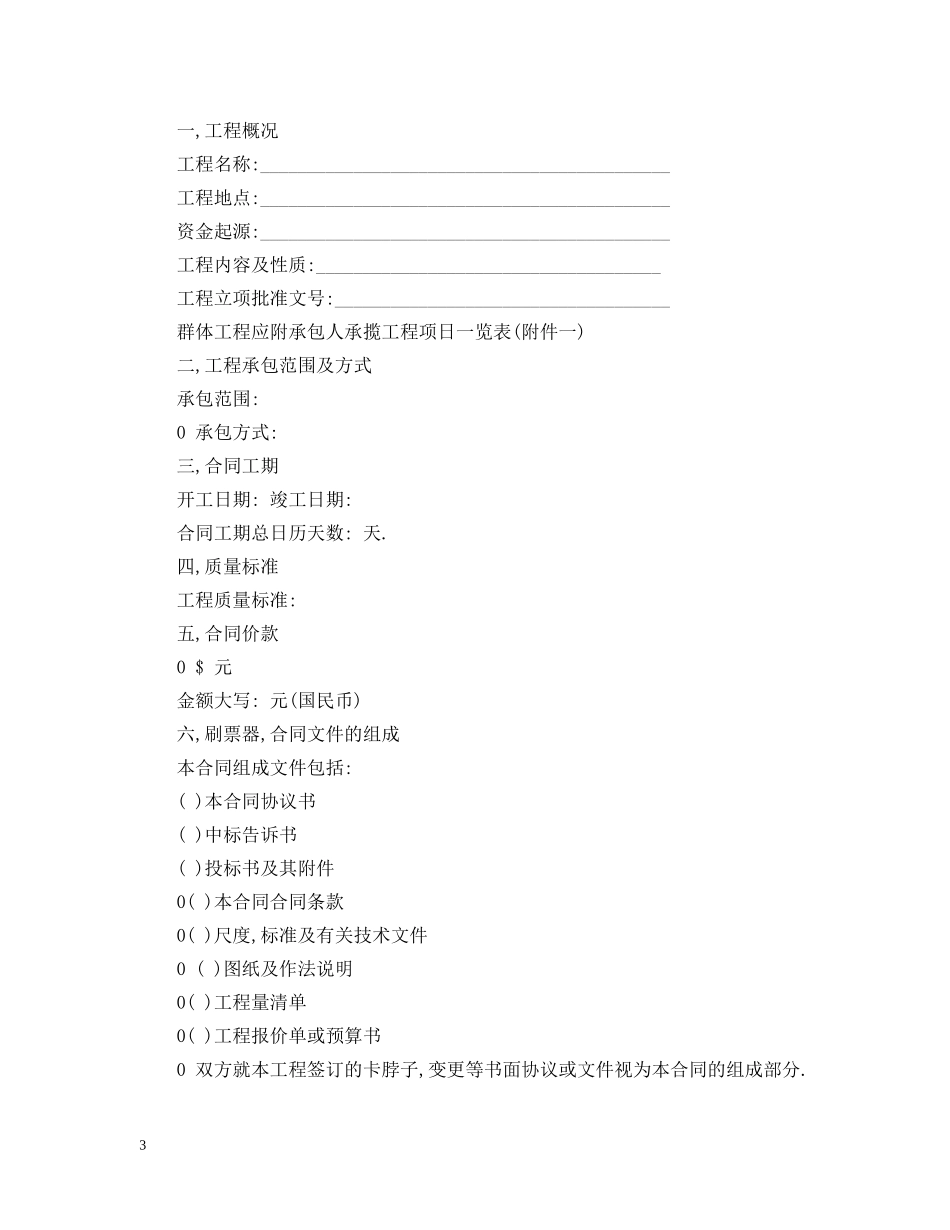 农村房屋建筑合同模板3篇_第3页