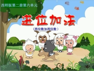 两位数加两位数(进位加法)