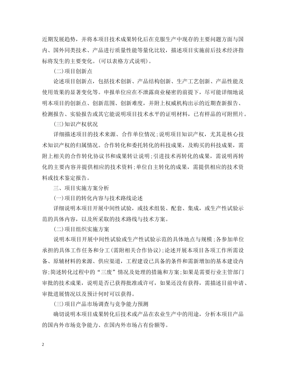 农业科技成果转化资金项目可行性研究报告_第2页