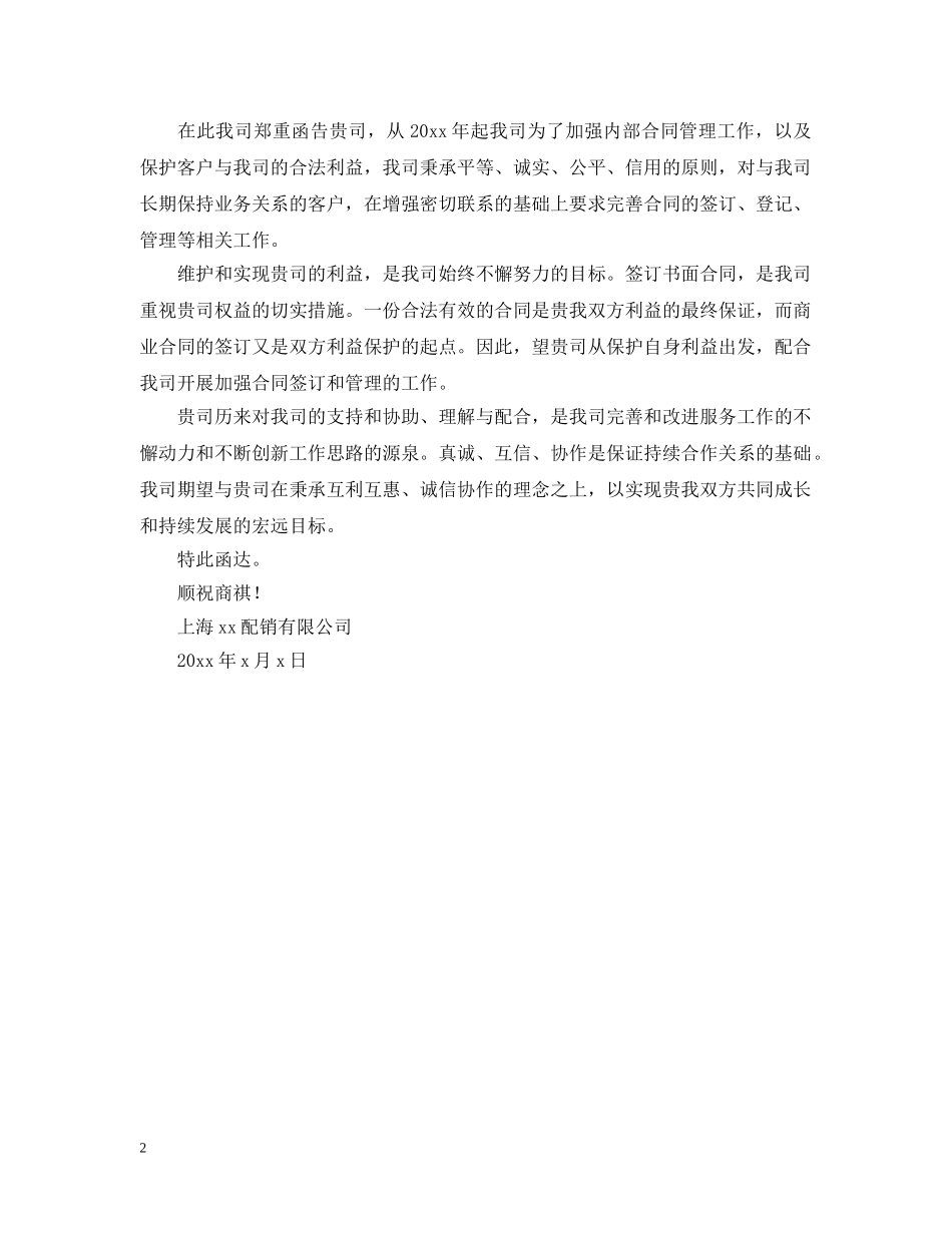 客户公函最后怎么写 _第2页