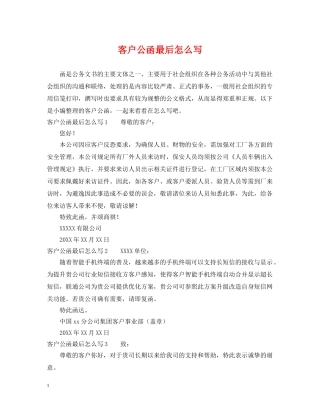 客户公函最后怎么写 