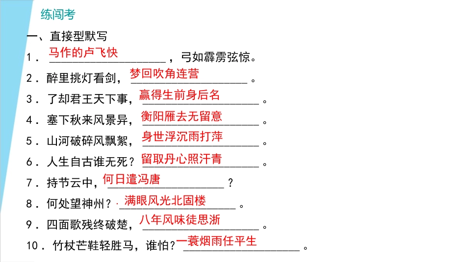 文言文默写复习_第2页