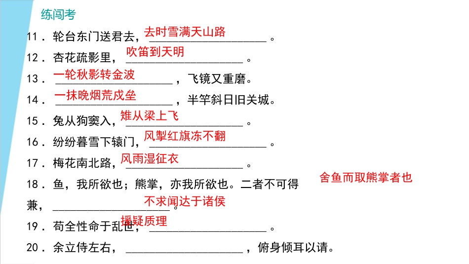 文言文默写复习_第3页