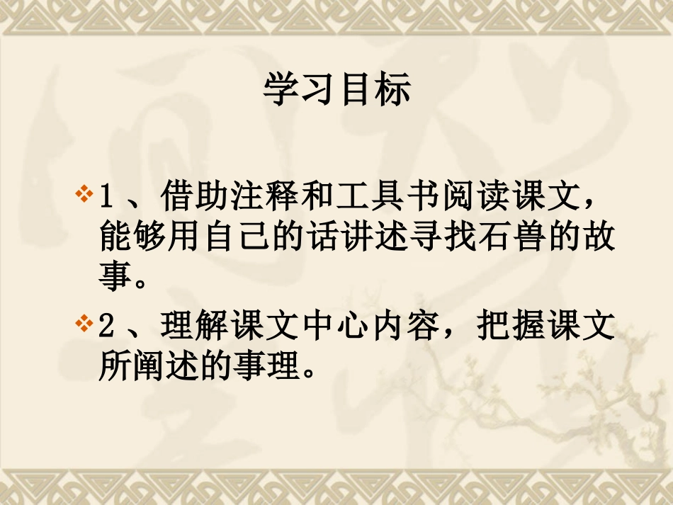 《河中石兽》课件（24页）_第2页