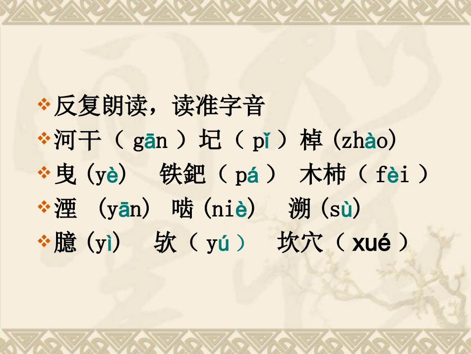 《河中石兽》课件（24页）_第3页