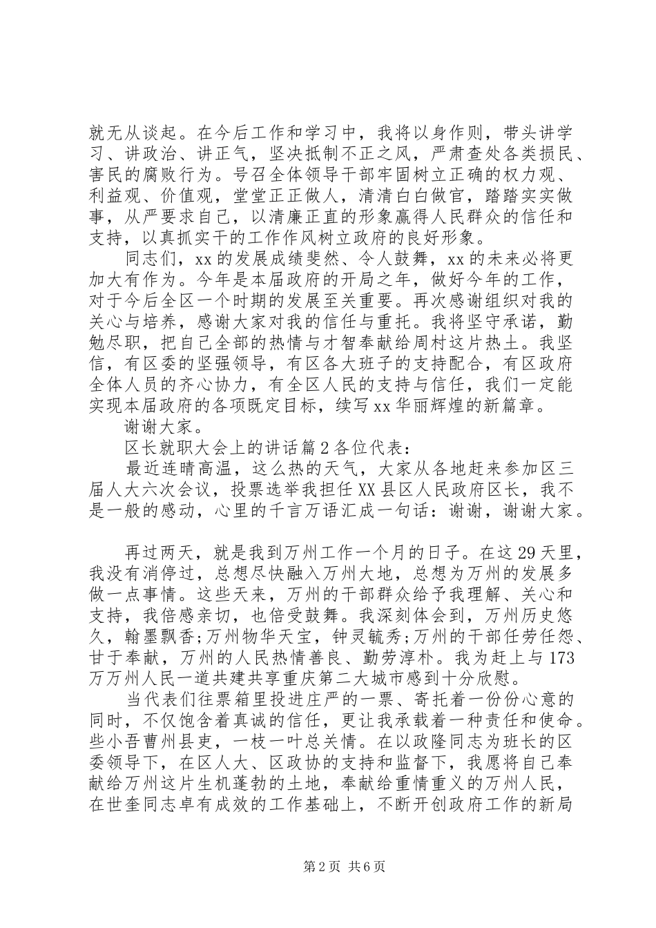 区长就职大会上的讲话发言_第2页