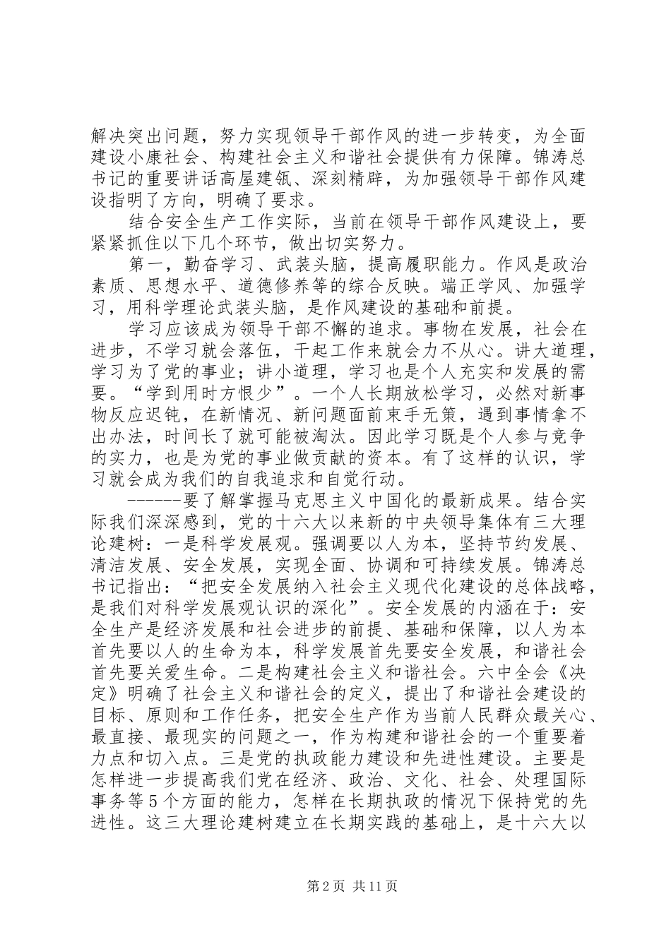 煤矿安监局廉政建设工作会议上的讲话发言_第2页