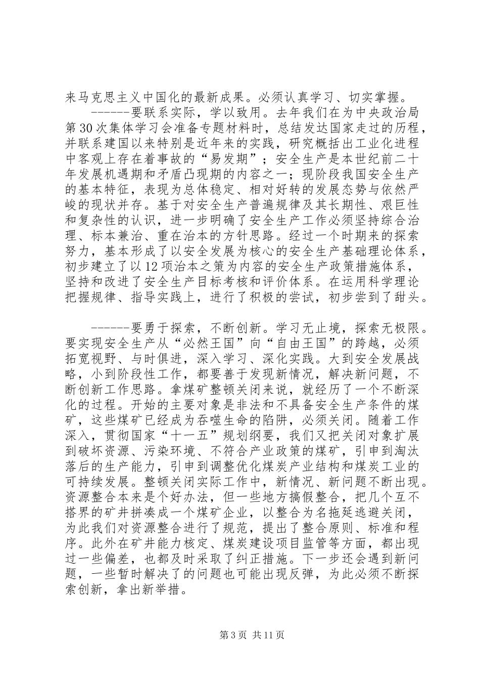 煤矿安监局廉政建设工作会议上的讲话发言_第3页