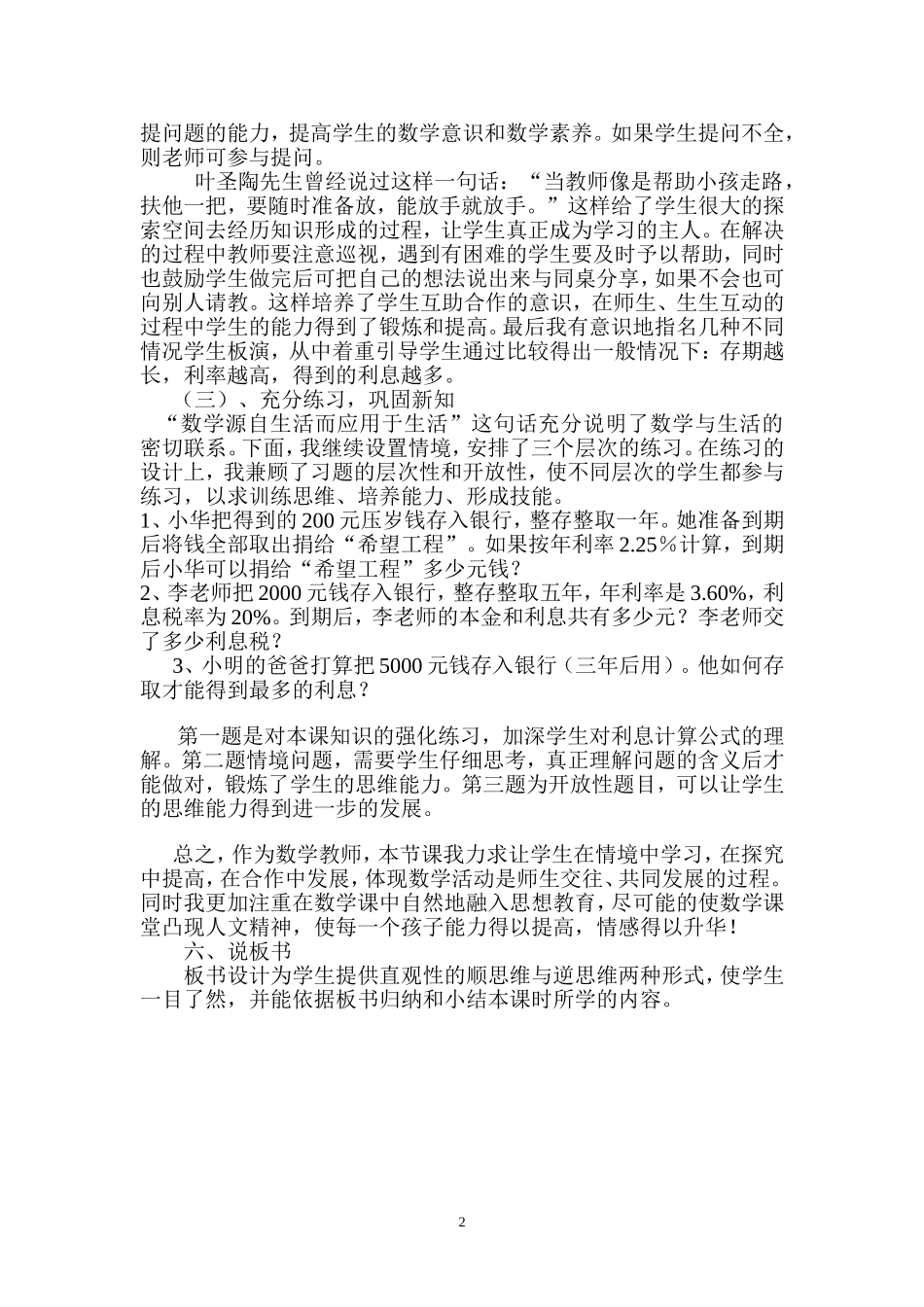 百分数的应用(四)说课稿_第2页