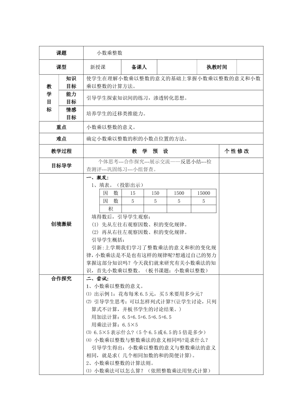 2014年审定新人教版小学五年级上册数学全册教案(电子版)_第1页
