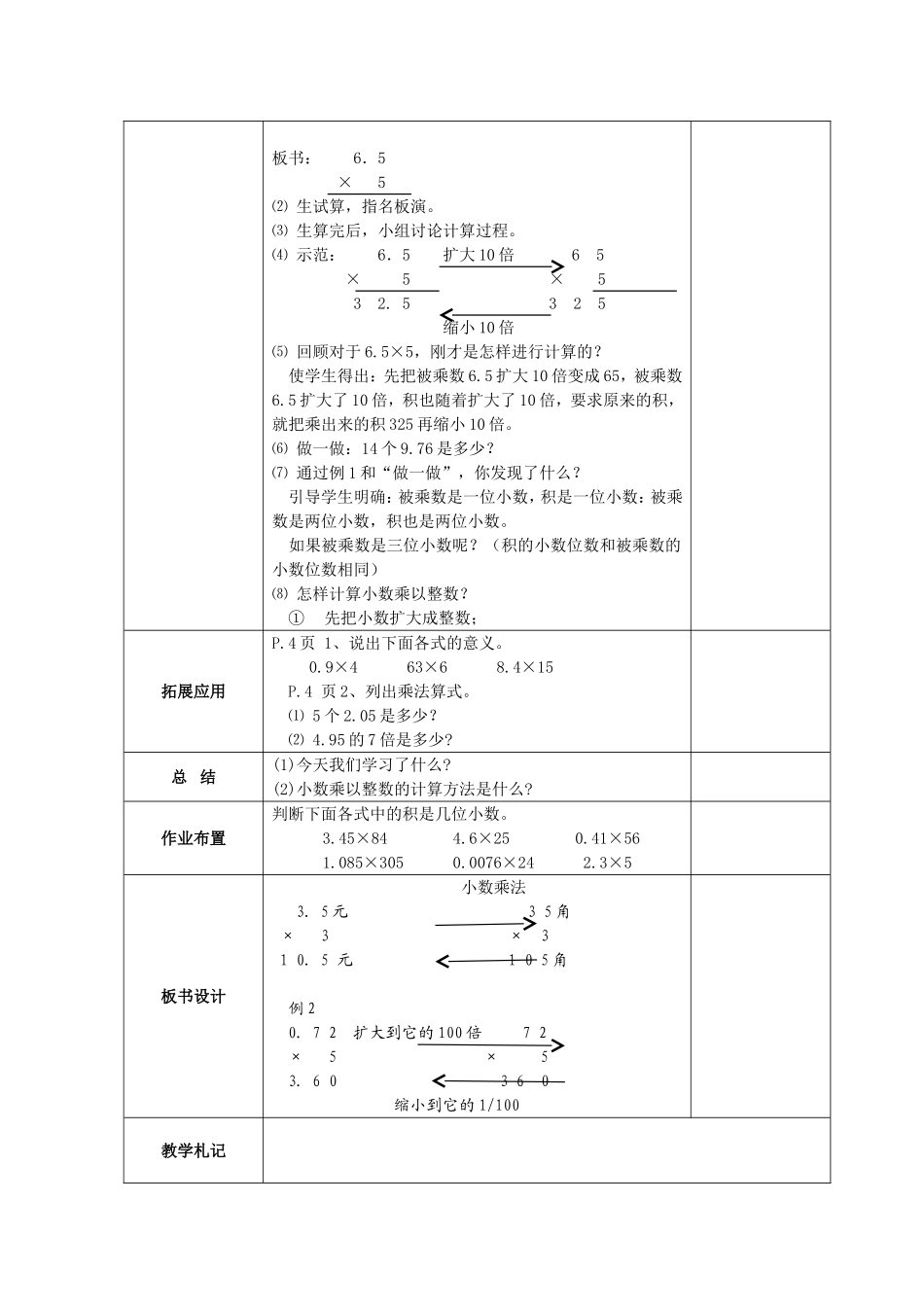 2014年审定新人教版小学五年级上册数学全册教案(电子版)_第2页