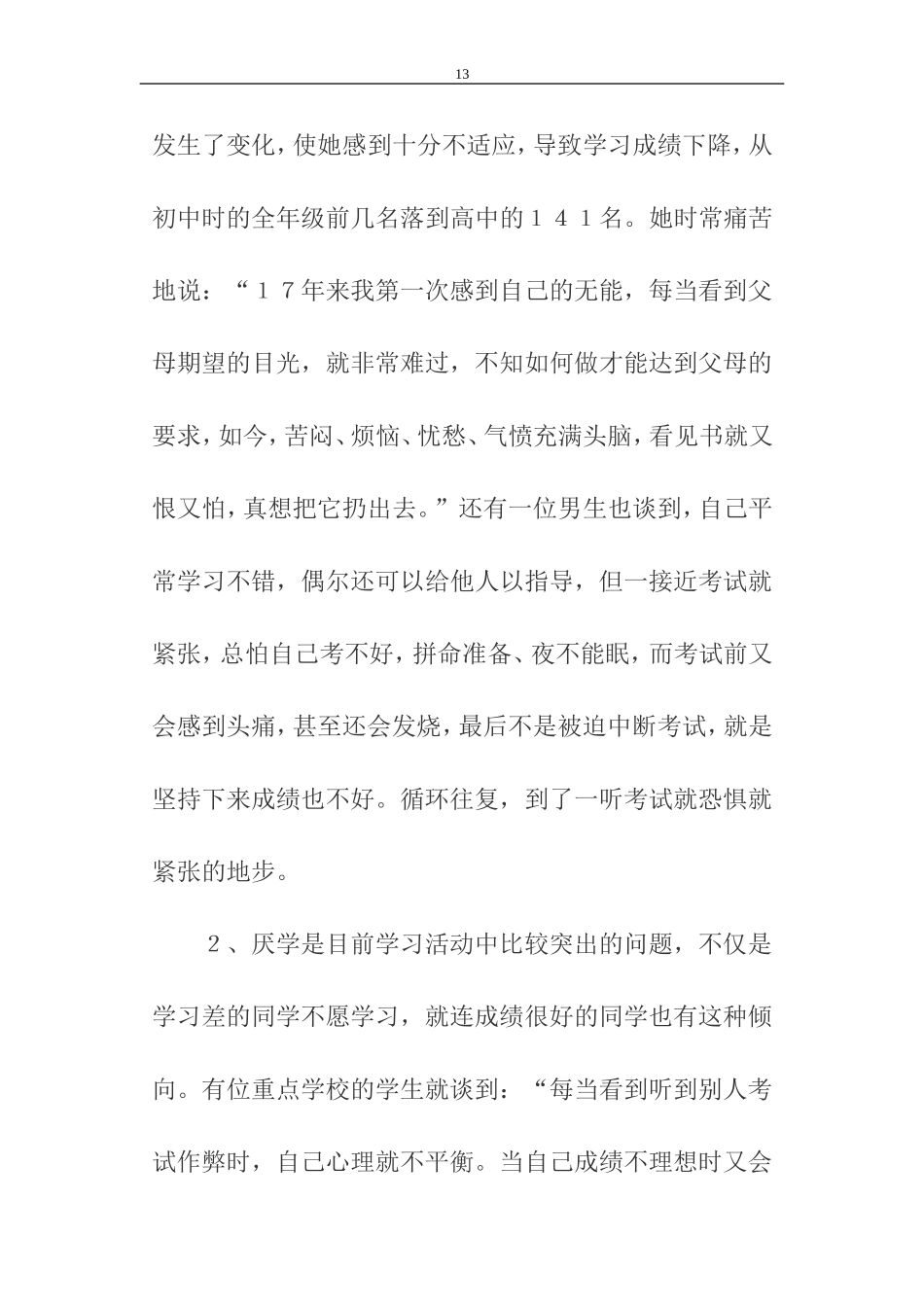 中学生常见心理问题分析_第2页