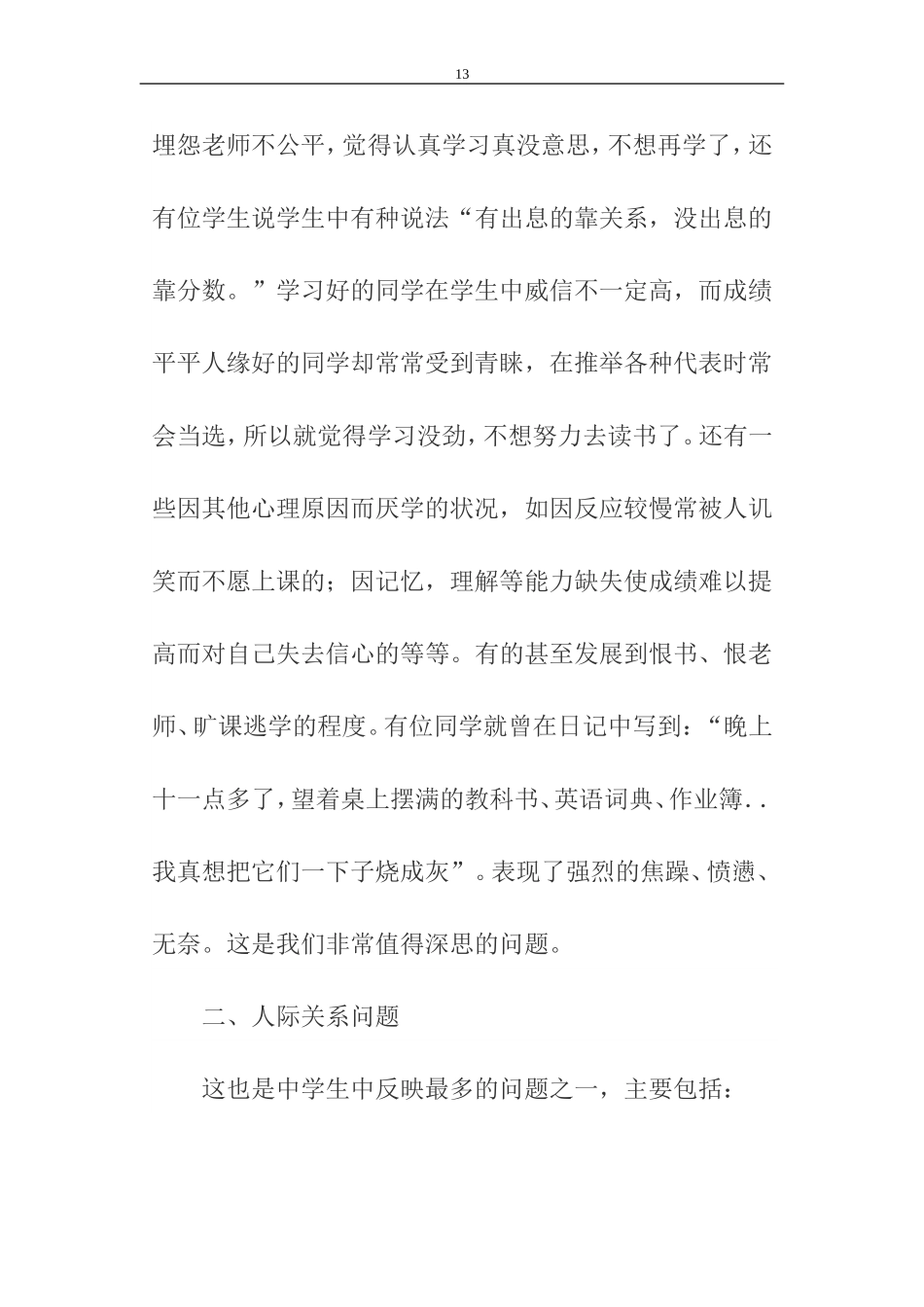 中学生常见心理问题分析_第3页