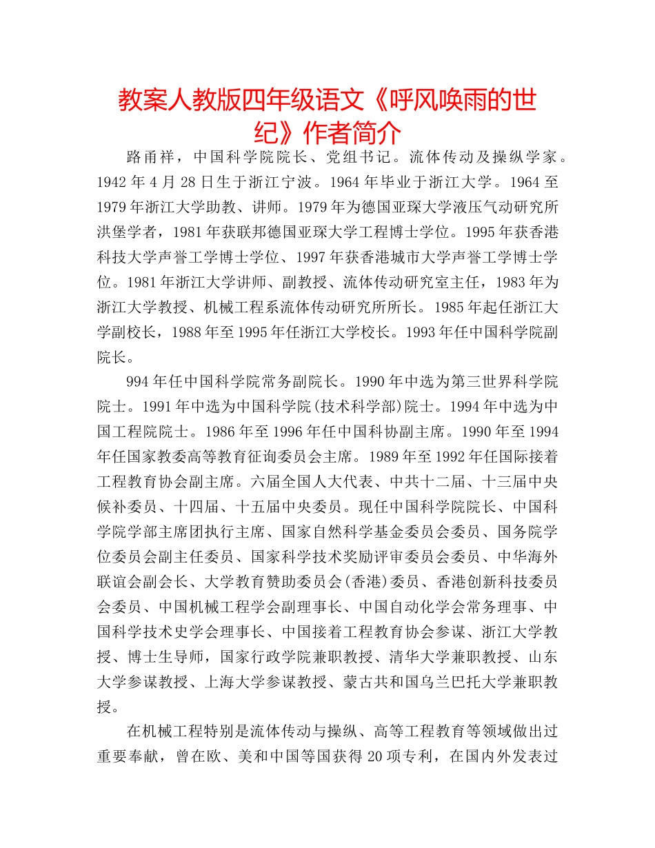 教案人教版四年级语文《呼风唤雨的世纪》作者简介 _第1页