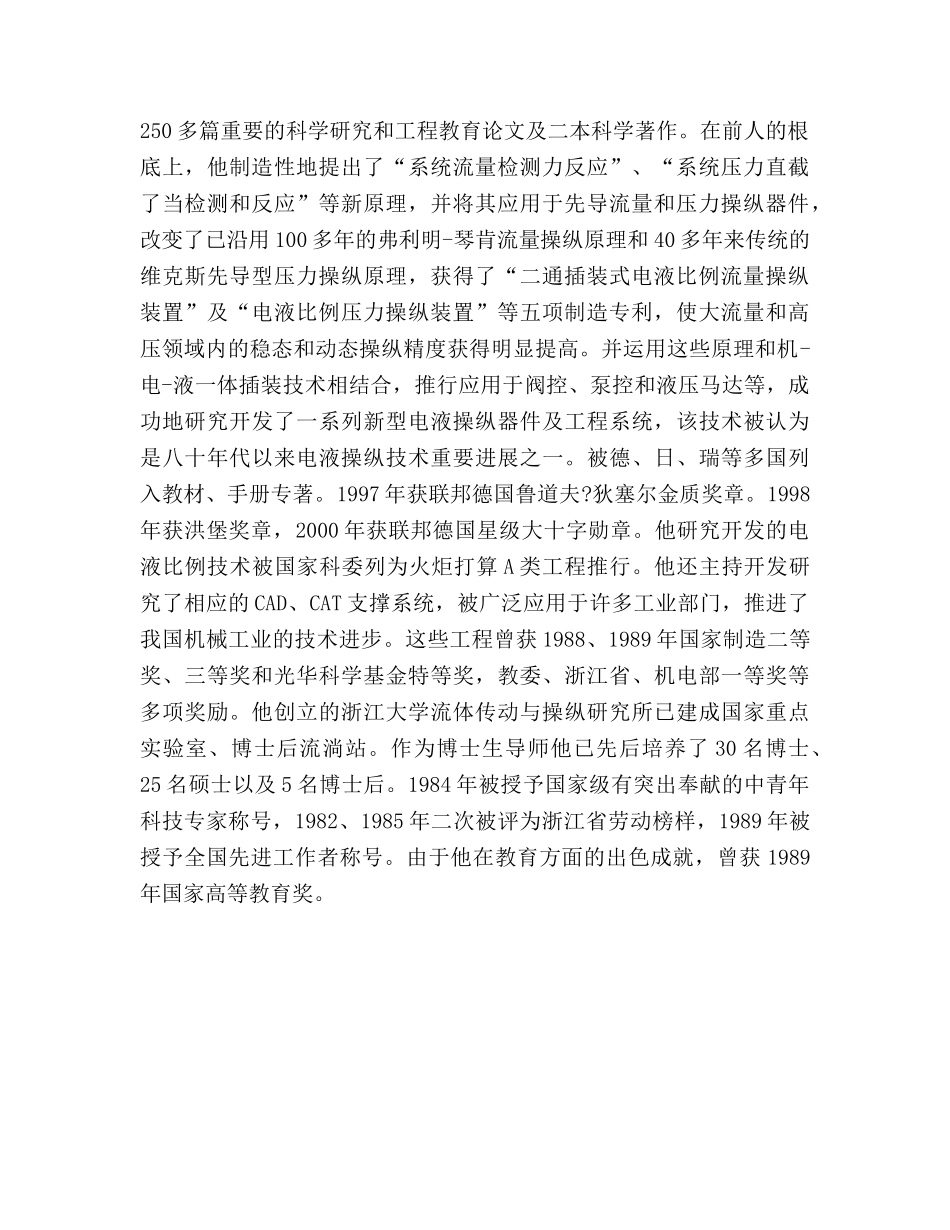 教案人教版四年级语文《呼风唤雨的世纪》作者简介 _第2页