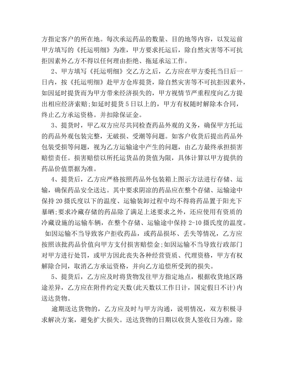 冷链药品委托运输合同 (2)_第3页