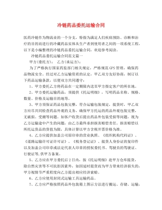 冷链药品委托运输合同 (2)