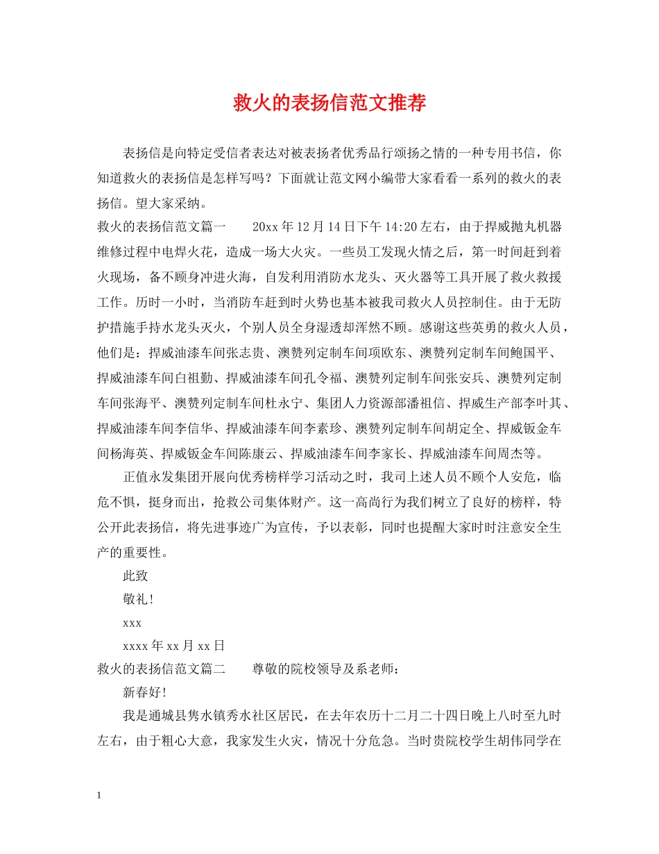 救火的表扬信范文推荐 _第1页