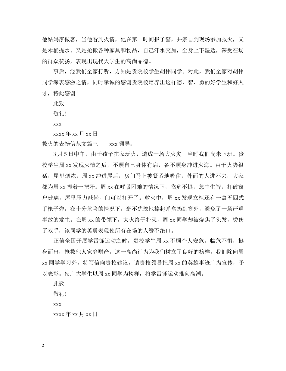 救火的表扬信范文推荐 _第2页