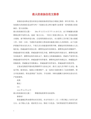 救火的表扬信范文推荐 