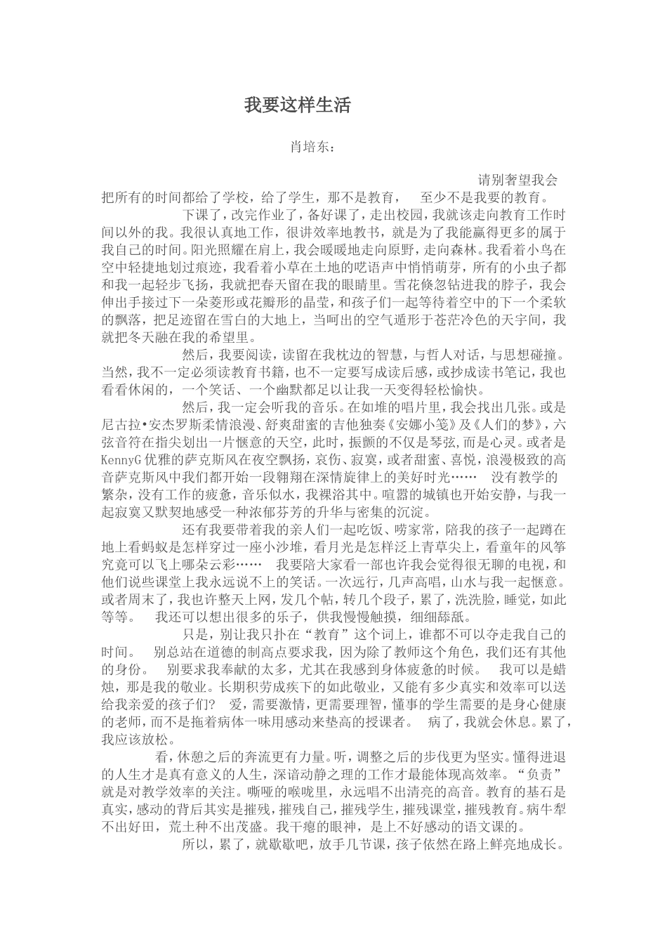 我要这样生活_第1页