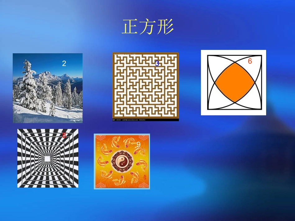 认识长方形和正方_第3页