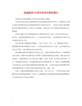 抗战胜利70周年纪念币资料图片 