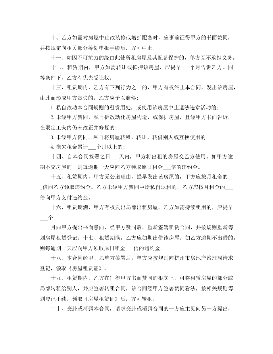门面房租房合同协议书下载 _第2页