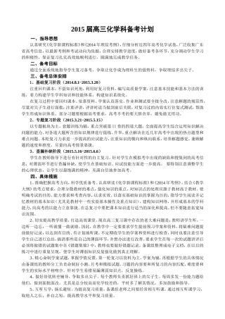 2015届高三化学备考计划