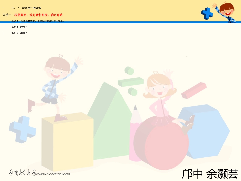 ”一材多用“作文教学课件_第3页