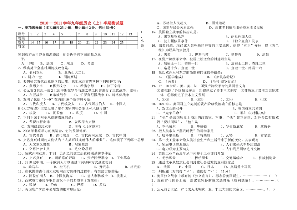 九级历史上学期半期测试题 人教新课标版_第1页