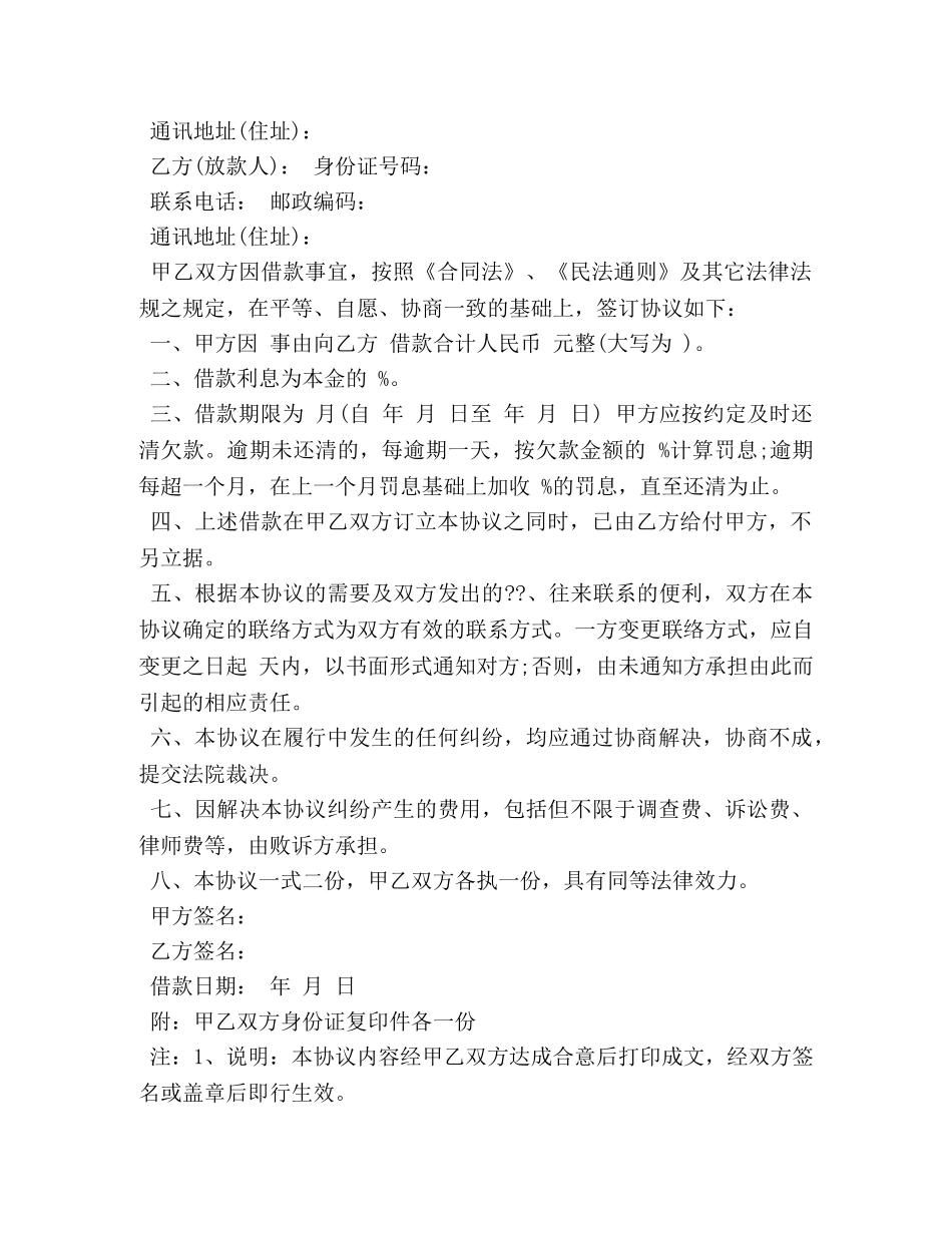 民间借款2024范文3篇 _第2页