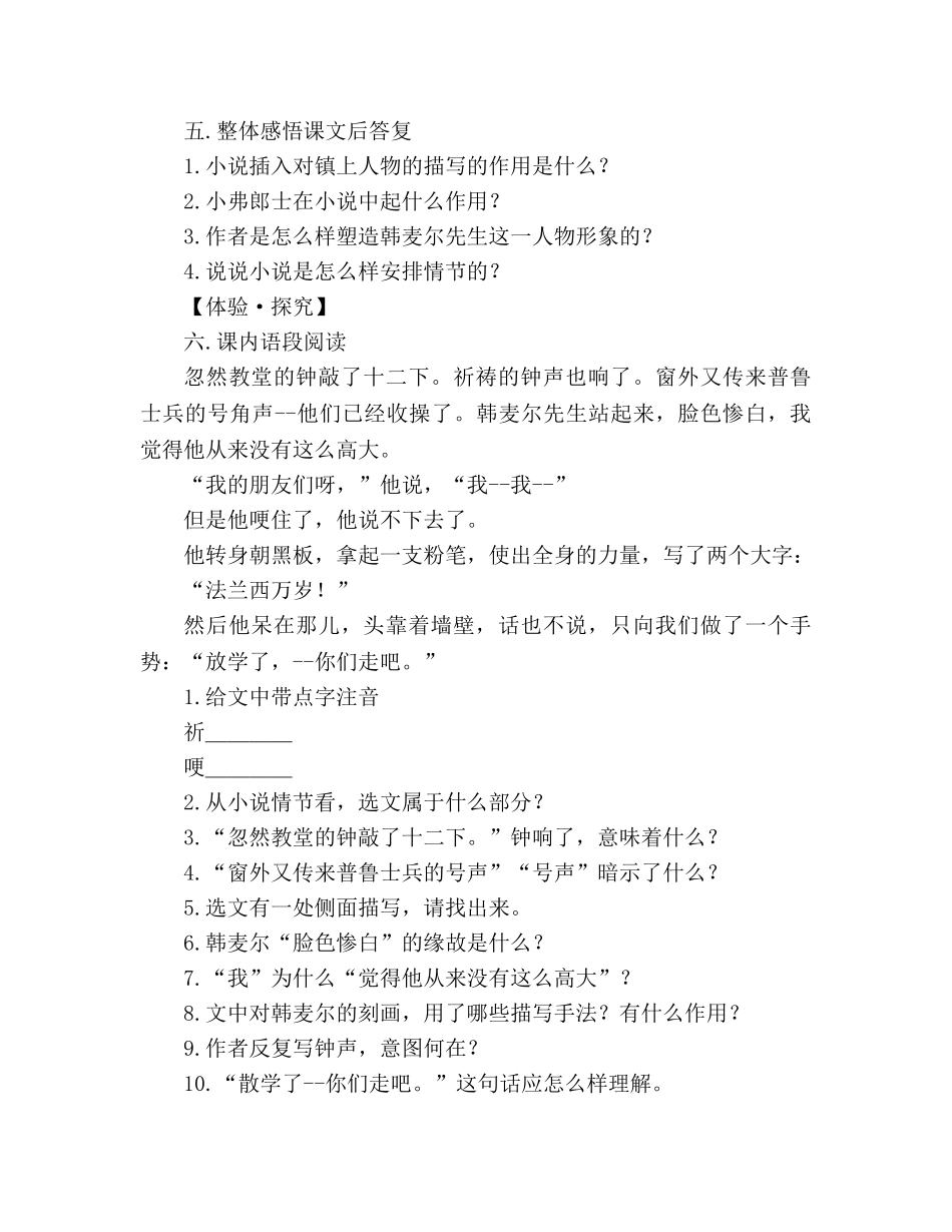 教案人教版七年级语文下册第7课《最后一课》练习及答案 _第2页