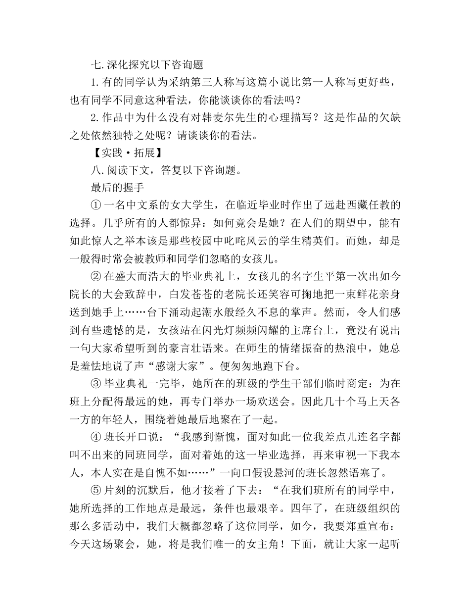 教案人教版七年级语文下册第7课《最后一课》练习及答案 _第3页