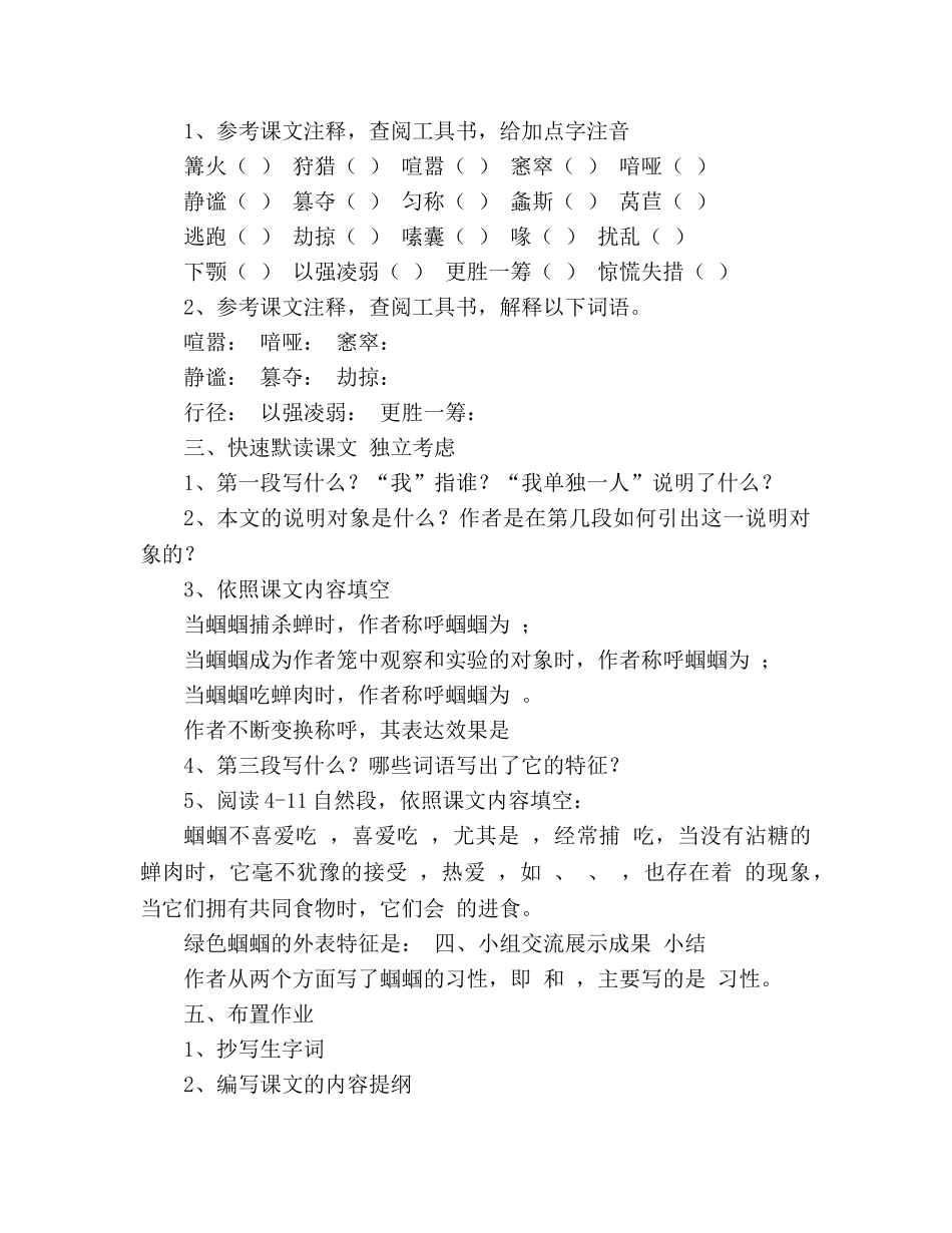 教案人教版七年级语文《绿色蝈蝈》导学案1 _第2页