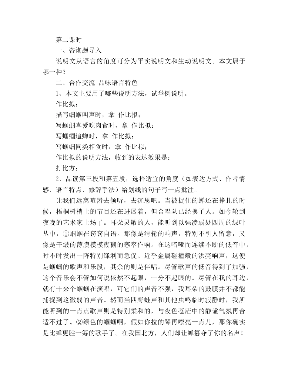 教案人教版七年级语文《绿色蝈蝈》导学案1 _第3页