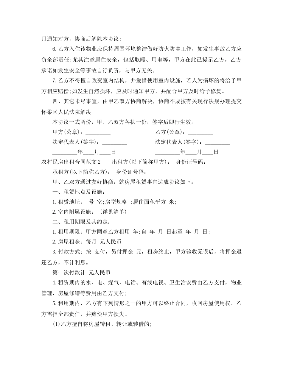 农村民房出租合同范本_第2页