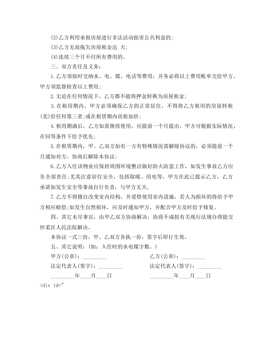 农村民房出租合同范本_第3页