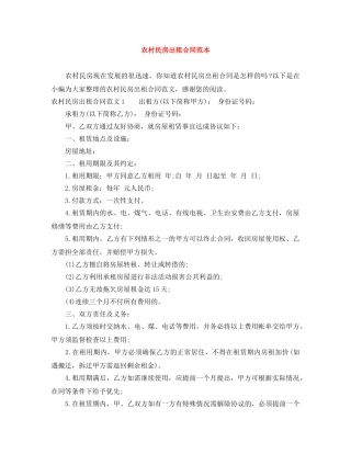 农村民房出租合同范本