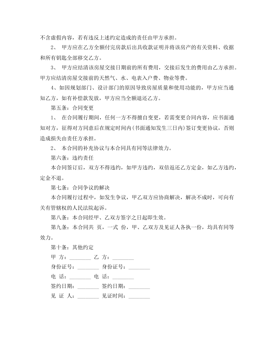 开发商购房合同范本下载 _第2页