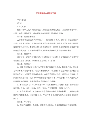 开发商购房合同范本下载 