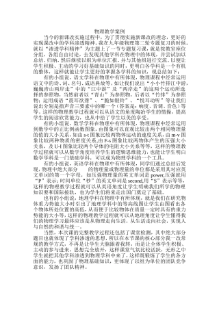 物理教学案例2
