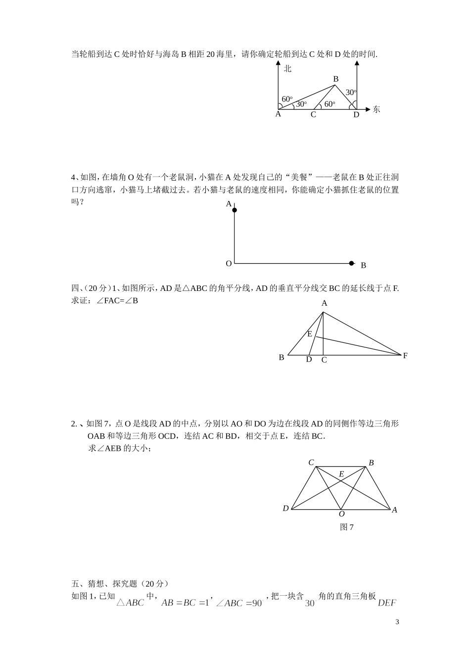 八年级数学第十二章轴对称整章水平测试_第3页