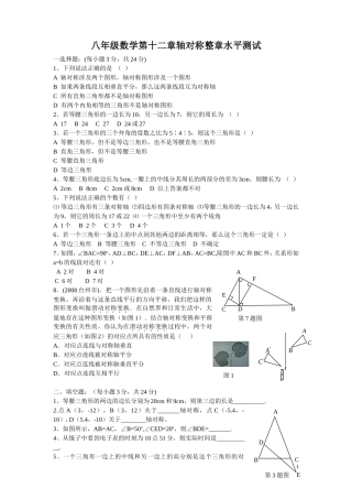 八年级数学第十二章轴对称整章水平测试