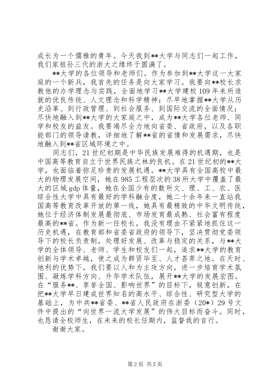 学院干部扩大会议上的讲话发言_第2页