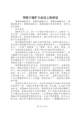 学院干部扩大会议上的讲话发言