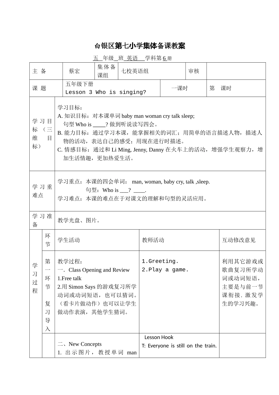 五年级下第3课_第1页